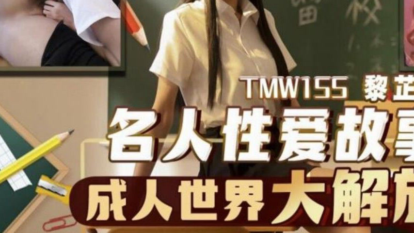 sextop1 — TMW155: Celebrity Sex Stories – The Great Liberation o — khung hình 3