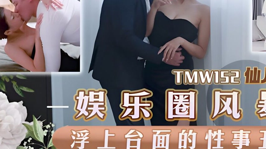 sextop1 — TMW152: Entertainment Industry Storm – Sex Scandals Exposed — khung hình 3