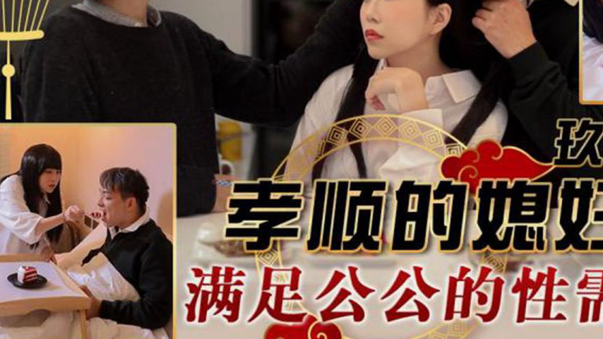sextop1 — TMW151 The Filial Daughter-in-Law Satisfies Her Father-in-La — khung hình 3