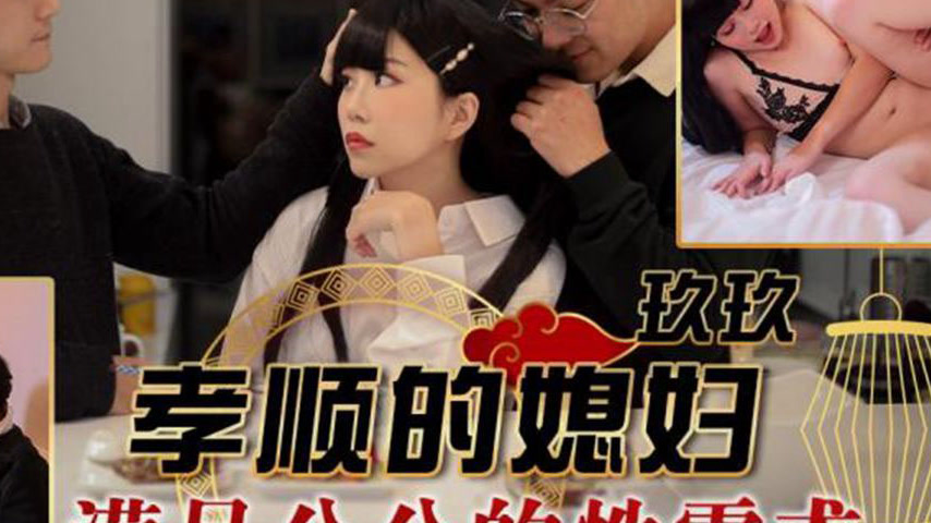sextop1 — TMW151 The Filial Daughter-in-Law Satisfies Her Father-in-La — khung hình 4