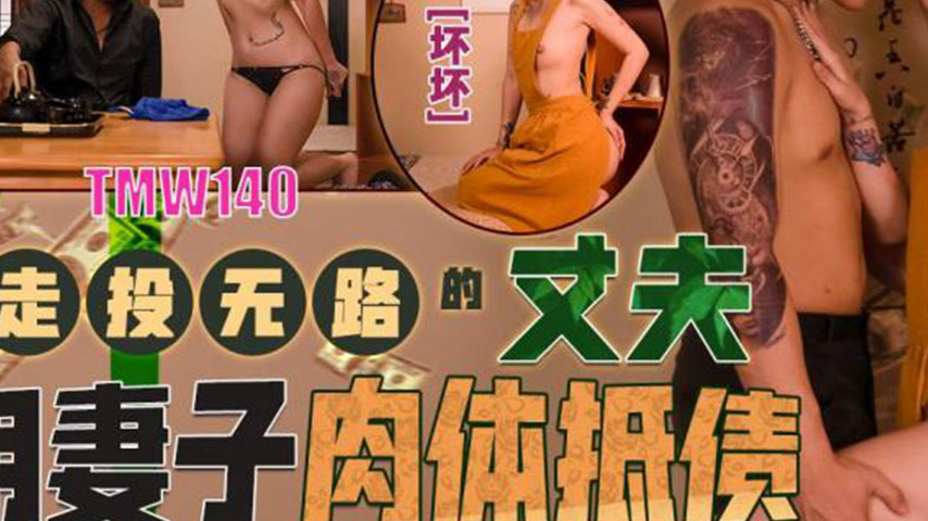 sextop1 — TMW140 Desperate Husband Uses Wife’s Body to Pay Off D — khung hình 3
