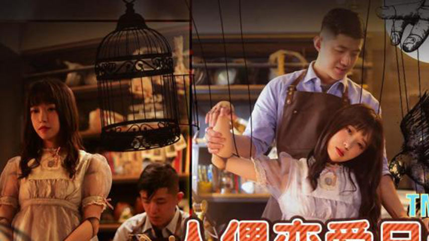 sextop1 — TMW139 Doll Love Diary: The Doll Girl Who Only Obeys Me — khung hình 1