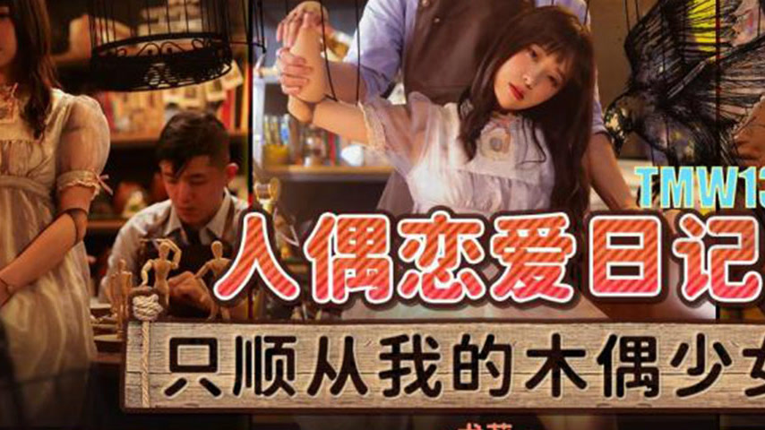 sextop1 — TMW139 Doll Love Diary: The Doll Girl Who Only Obeys Me — khung hình 3