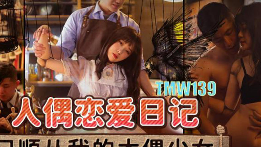 sextop1 — TMW139 Doll Love Diary: The Doll Girl Who Only Obeys Me — khung hình 4