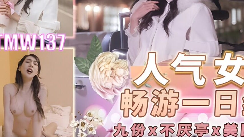 sextop1 — TMW137: Popular Actress Chang Youxi’s One-Day Date — khung hình 3