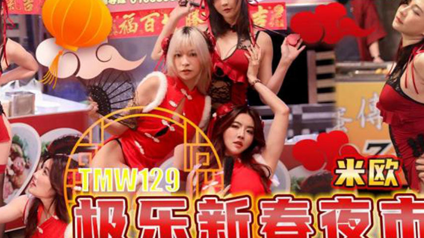 sextop1 — TMW129 Blissful New Year Night Market Sex Investigator — khung hình 2