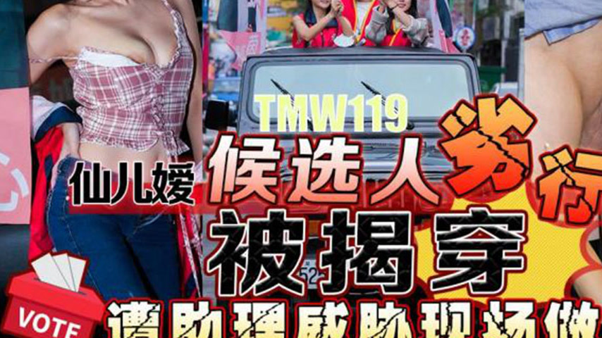 sextop1 — TMW119: Candidate’s Misdeeds Exposed and Threatened by — khung hình 3