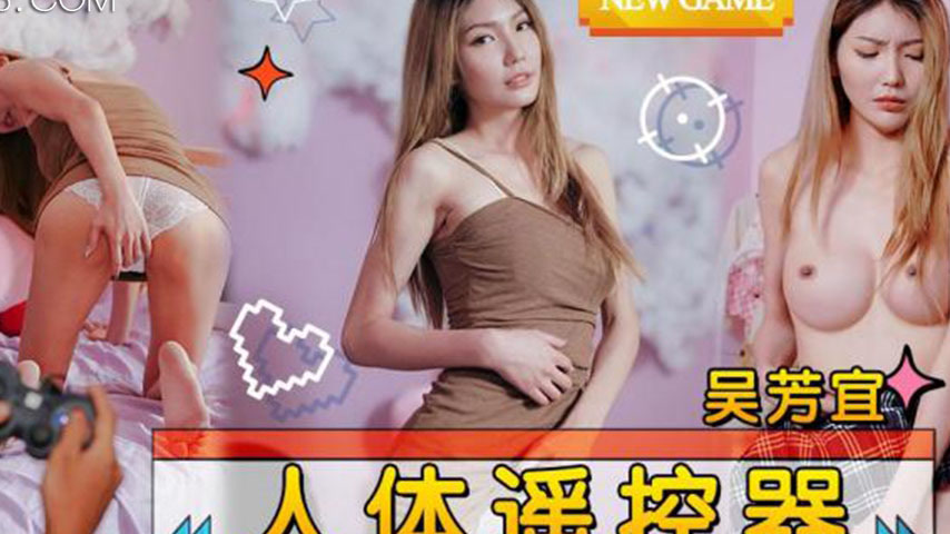 sextop1 — TMW114 Human Body Remote Control Covets the Sister’s L — khung hình 2