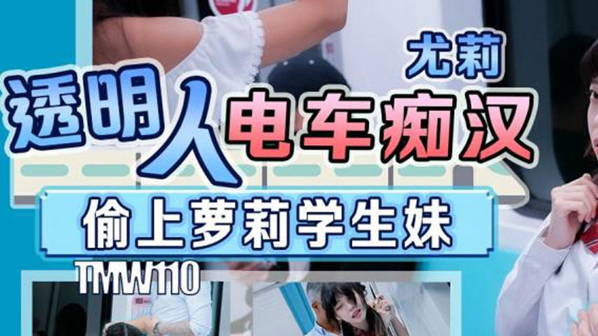 sextop1 — TMW110: Invisible Man Train Groper Sneaks Up on Lolita Schoo — khung hình 1
