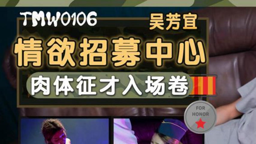 sextop1 — TMW106 Desire Recruitment Center: Flesh Talent Entry Ticket — khung hình 1
