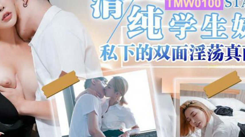 sextop1 — TMW0100: The Innocent Schoolgirl’s Secret Double-Faced — khung hình 4