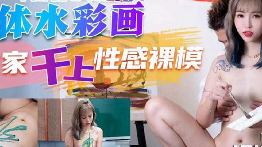 sextop1 — TMW093 Body Watercolor Painting Master Artist Fucks a Sexy N — khung hình 2