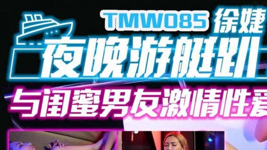 sextop1 — TMW085: Wild Night Yacht Party and Passionate Sex with Best — khung hình 1