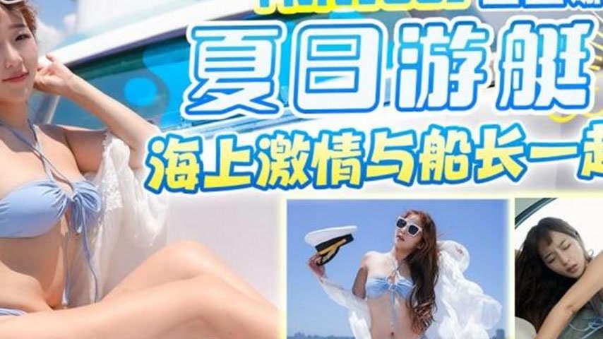 sextop1 — TMW081: Jin Bao Na’s Summer Yacht Seaside Passion and — khung hình 2