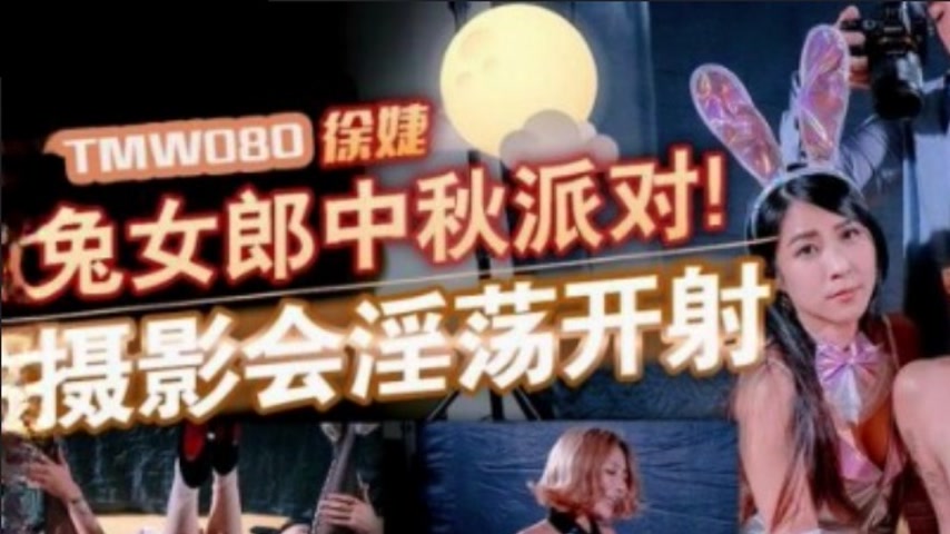 sextop1 — TMW080: Xu Jie’s Bunny Girl Mid-Autumn Party – W — khung hình 1