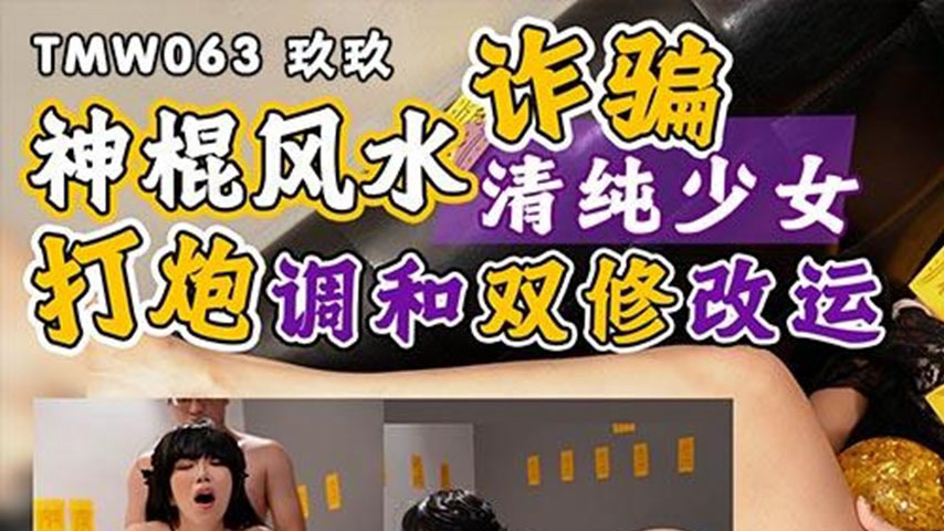 sextop1 — TMW063: Jiujiu – The Fraudulent Feng Shui Master Scams — khung hình 1