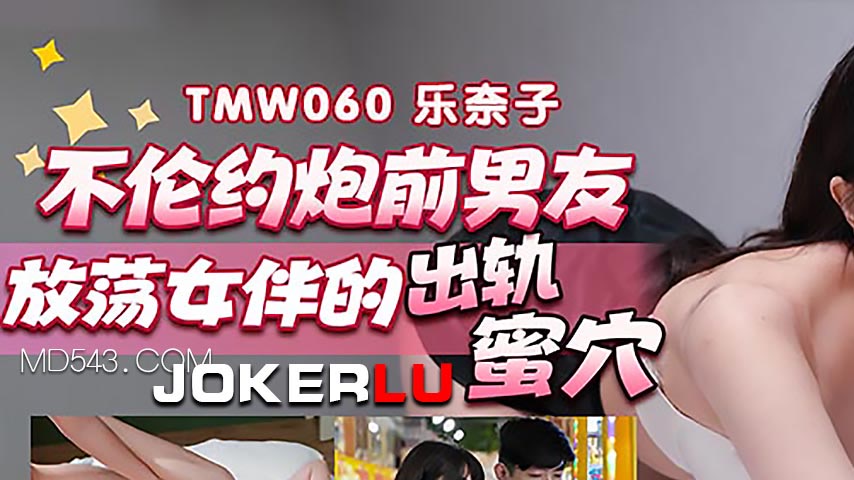 sextop1 — TMW060 Renako: Adulterous Hookup with Ex-Boyfriend – T — khung hình 1