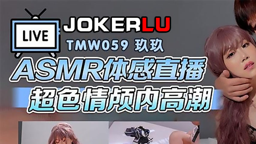 sextop1 — TMW059 Jiujiu ASMR Immersive Live Super Erotic Intracranial — khung hình 1