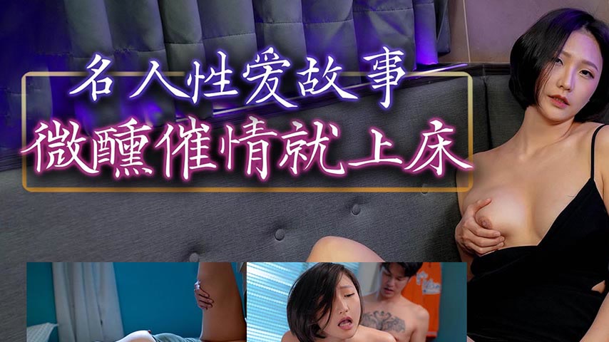 sextop1 — TMW048 Celebrity Sex Story: Slightly Intoxicated Seduction L — khung hình 1