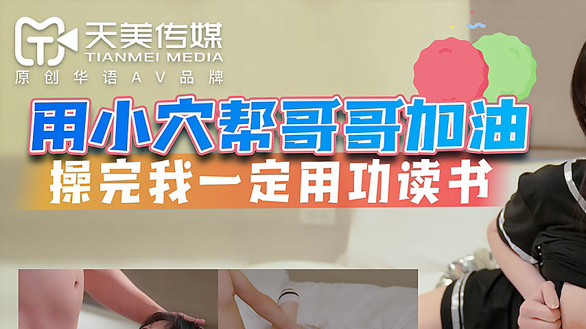 sextop1 — TMW044: Yeye Uses Her Little Pussy to Cheer On Her Brother, — khung hình 1