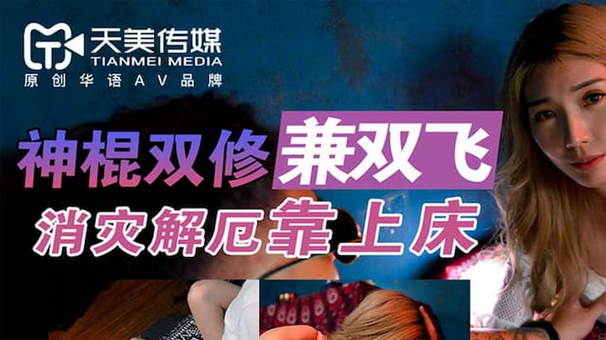 sextop1 — TMW027 Charlatan’s Dual Cultivation and Double Flight: — khung hình 1