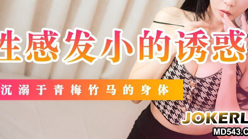 sextop1 — TMTC008 Sexy Childhood Friend’s Temptation: Drowning i — khung hình 3