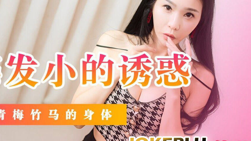 sextop1 — TMTC008 Sexy Childhood Friend’s Temptation: Drowning i — khung hình 4