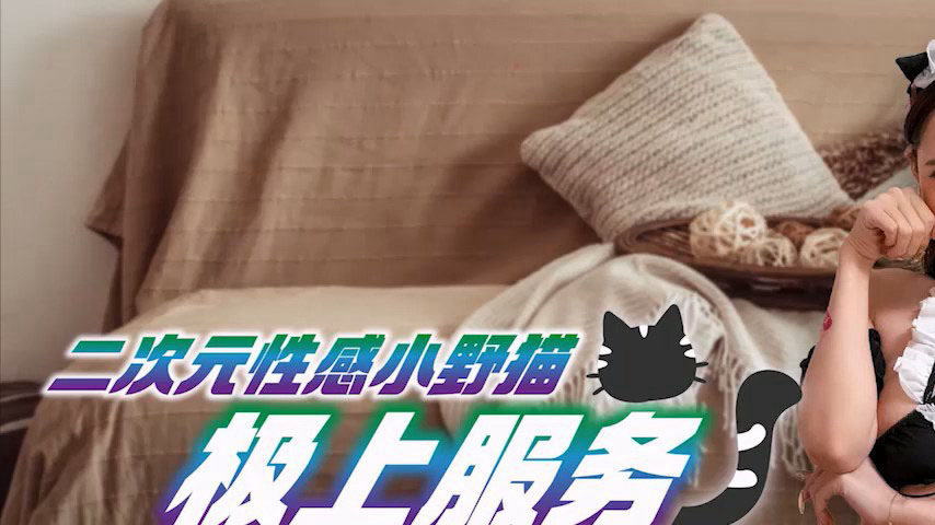 sextop1 — TMTC002: 2D Sexy Kitten Ultimate Service — khung hình 1