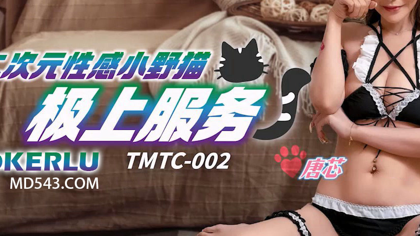 sextop1 — TMTC002: 2D Sexy Kitten Ultimate Service — khung hình 3