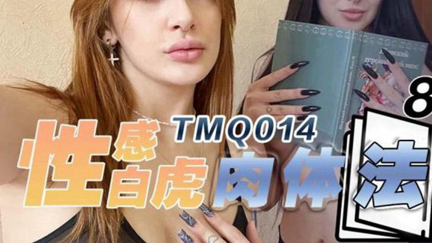 sextop1 — TMQ014 Sexy White Tiger Body Rules — khung hình 3