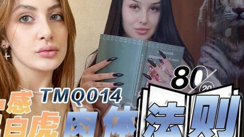 sextop1 — TMQ014 Sexy White Tiger Body Rules — khung hình 4