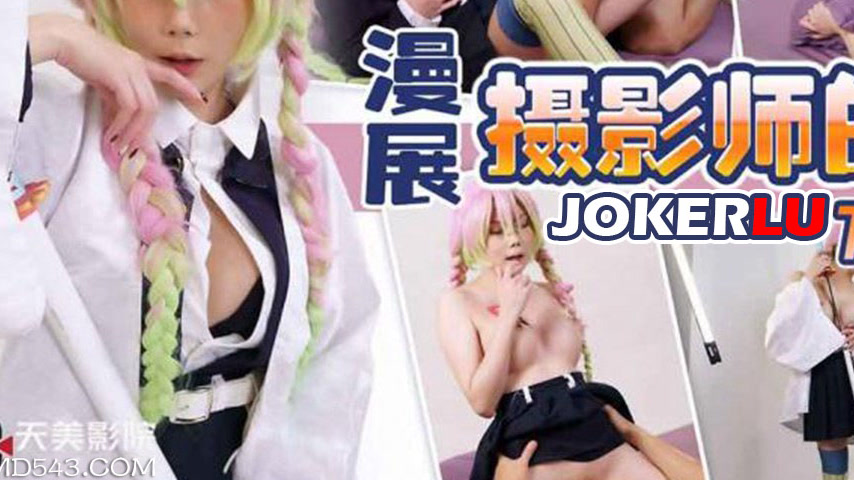 sextop1 — TMQ013 Cosplay Convention Photographer’s Massive Canno — khung hình 3
