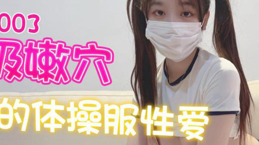 sextop1 — TMQ003: The 2006 Fresh Pussy Little Sister’s Gymnastic — khung hình 4