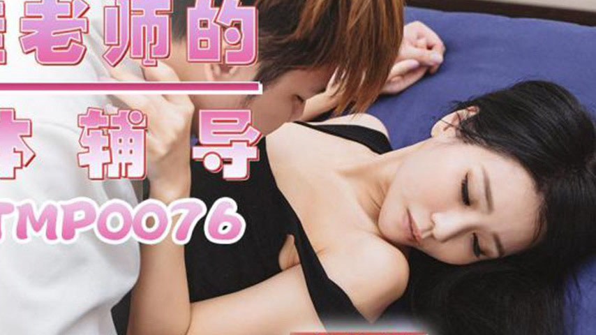 sextop1 — TMP0076 The Slutty Teacher’s Bodily Tutoring — khung hình 4