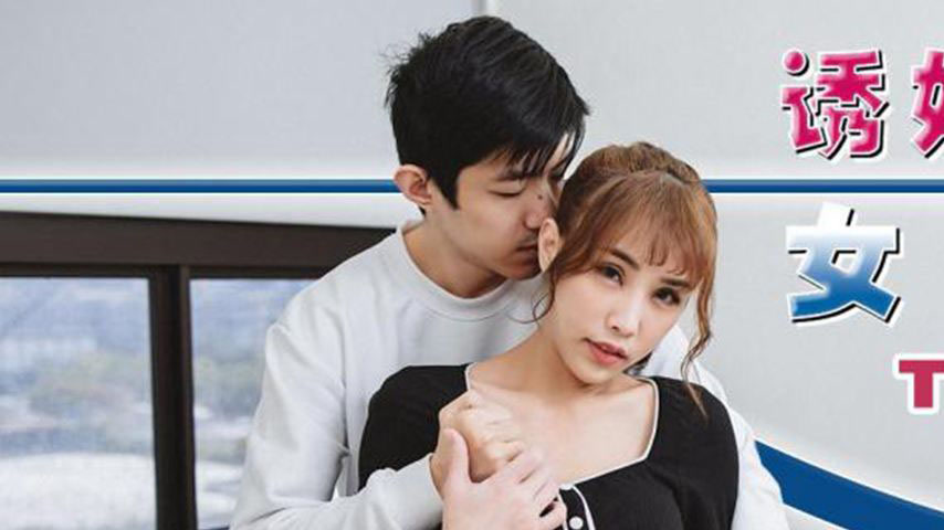 sextop1 — TMP0072 Tempting the Innocent Female Reporter — khung hình 1