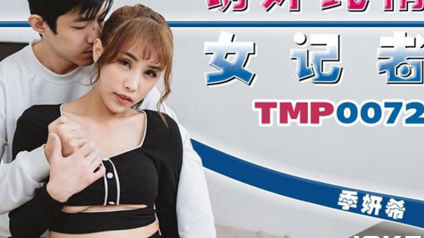 sextop1 — TMP0072 Tempting the Innocent Female Reporter — khung hình 4