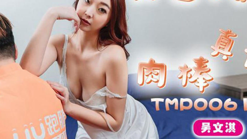 sextop1 — TMP0061 The Delivery Boy’s Cock is So Fragrant — khung hình 4