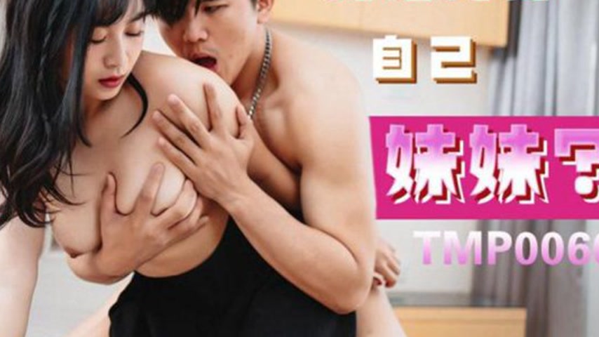 sextop1 — TMP0060 Hooking Up with One’s Own Sister Li Weiwei — khung hình 4
