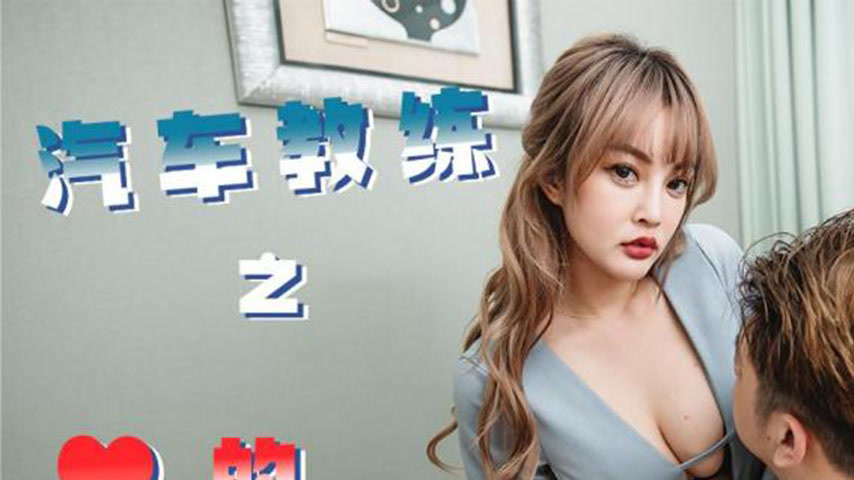 sextop1 — TMP0050 Car Instructor’s Lesson of Love — khung hình 1