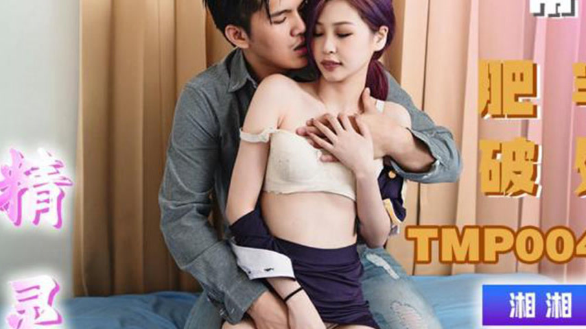 sextop1 — TMP0049 Magic Lamp Genie Helps the Fat Otaku Lose His Virgin — khung hình 4