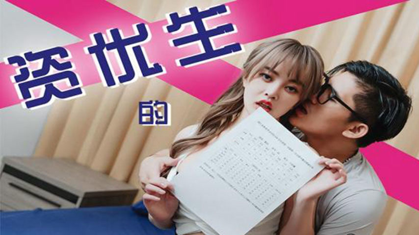 sextop1 — TMP0041 The Troubles of a Gifted Student — khung hình 1