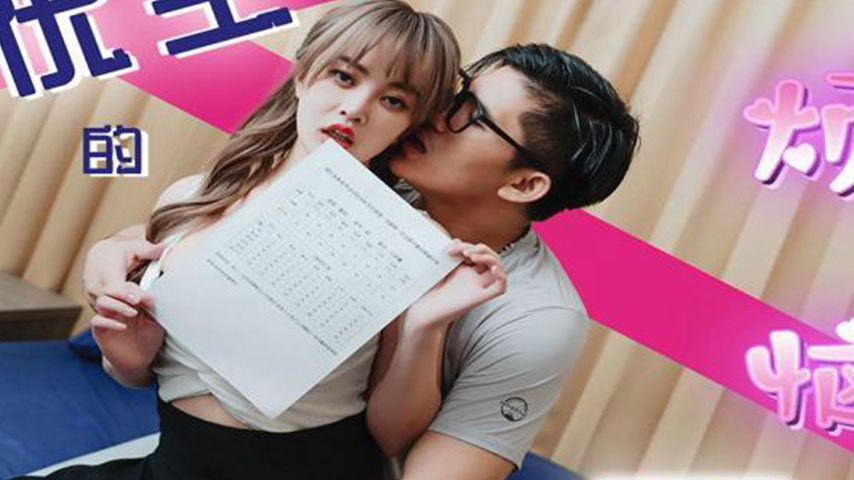 sextop1 — TMP0041 The Troubles of a Gifted Student — khung hình 2