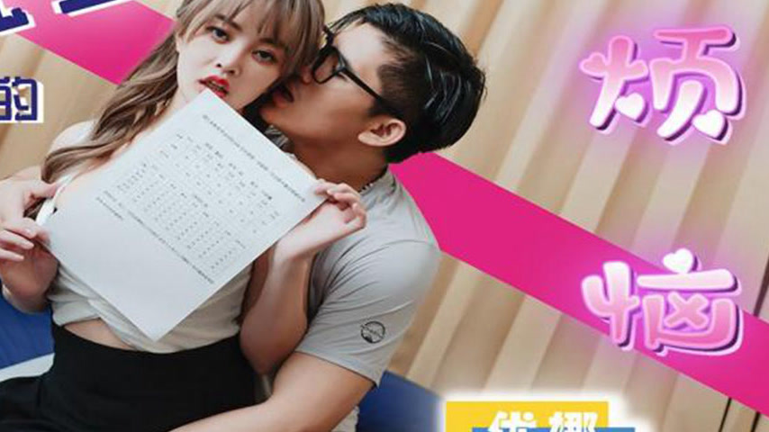 sextop1 — TMP0041 The Troubles of a Gifted Student — khung hình 4