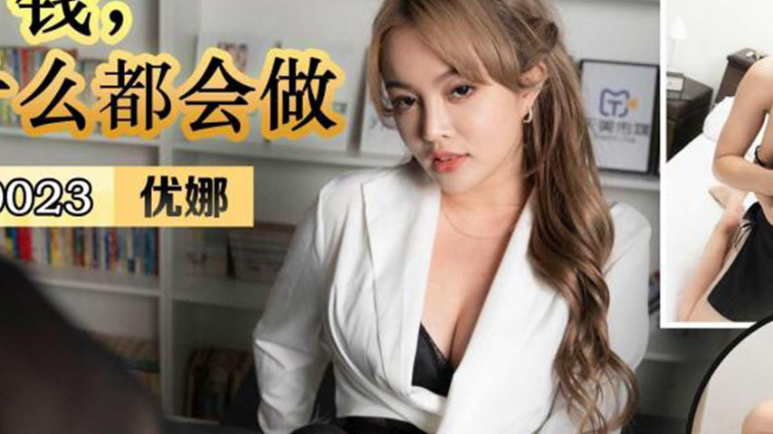 sextop1 — TMP0023 For Money, I’ll Do Anything — khung hình 2