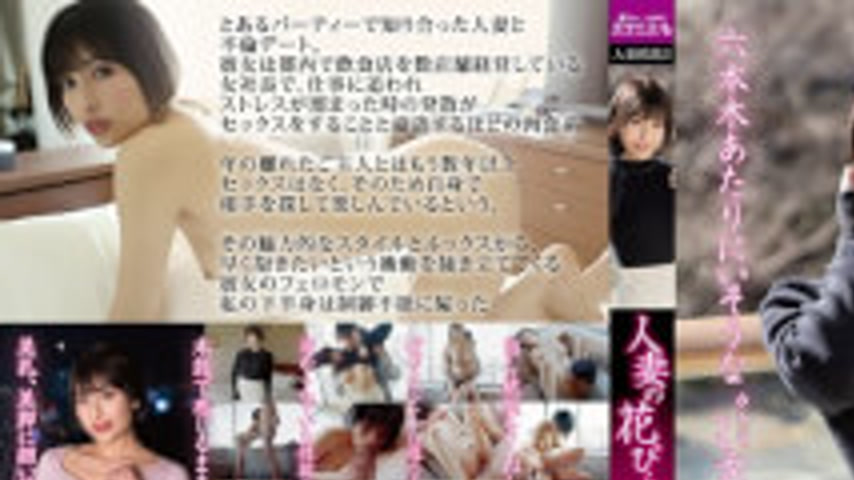 sextop1 — MYBA-096 A Married Woman’s Petal-flipping: Hazuki Ichinose — khung hình 1