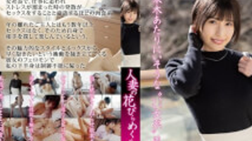 sextop1 — MYBA-096 A Married Woman’s Petal-flipping: Hazuki Ichinose — khung hình 2