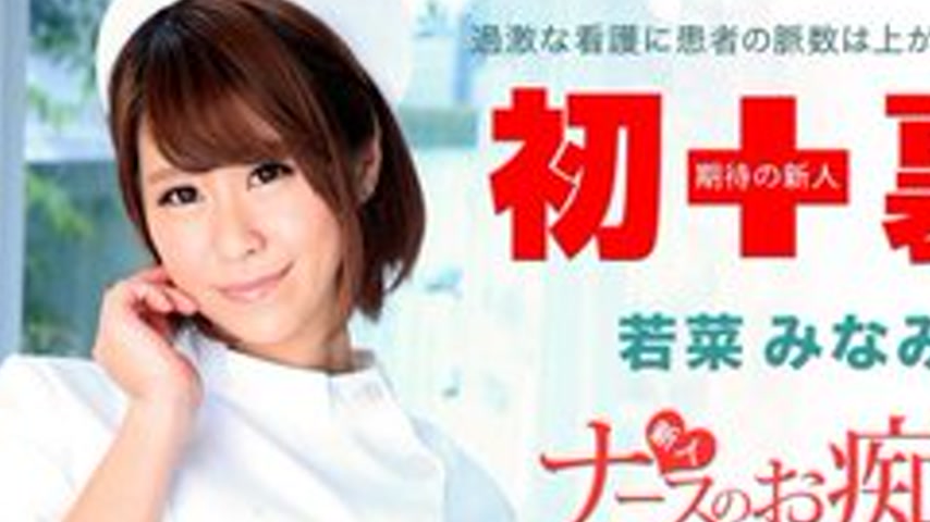 sextop1 — 1PONDO-112914-931 1Pondo-112914_931 — Working Woman ~New Nur — khung hình 2