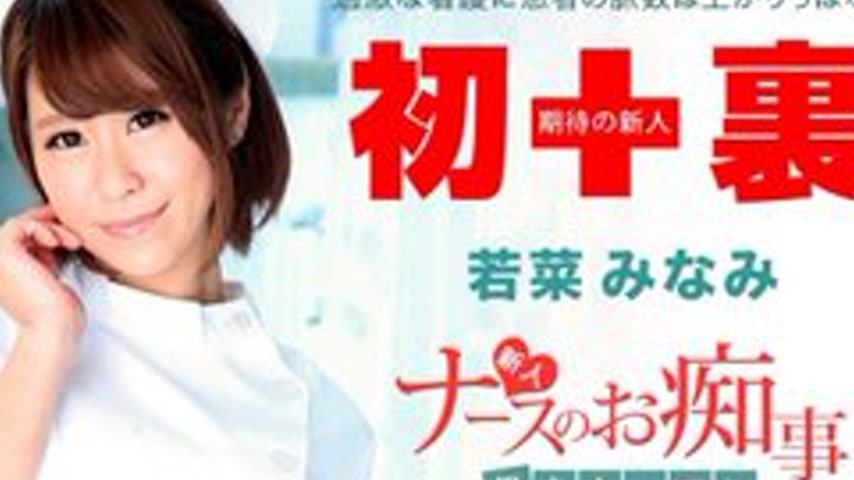 sextop1 — 1PONDO-112914-931 1Pondo-112914_931 — Working Woman ~New Nur — khung hình 4