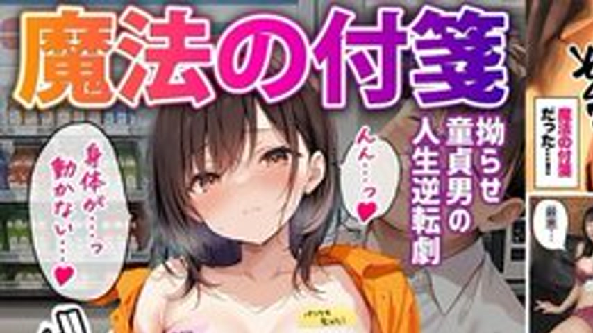 sextop1 — [UNCENSORED-LEAK] 529STCVS-022 [Magic Sticky Notes ~ A Virgi — khung hình 1