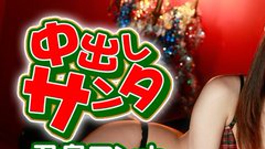 sextop1 — CARIBBEANCOM-122114-762 Creampie Santa 2014 — khung hình 1